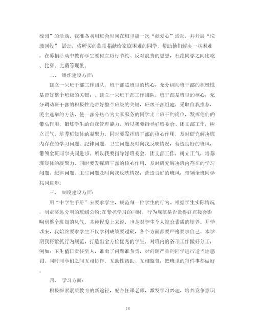 精编之见习班主任工作计划范文.docx