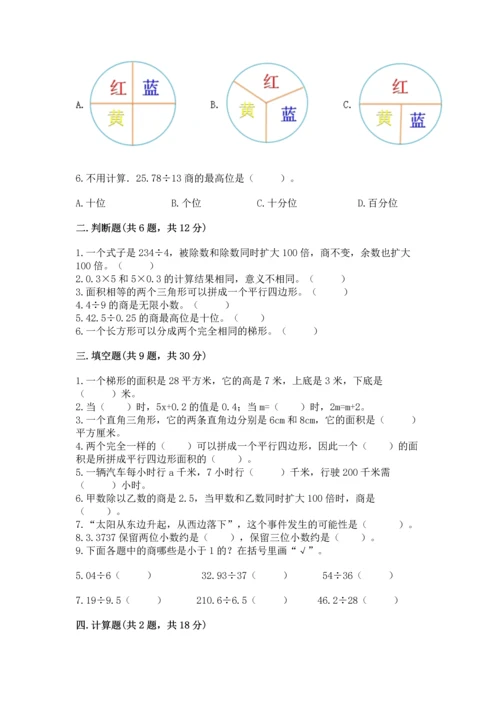人教版数学五年级上册期末考试试卷精品（考点梳理）.docx