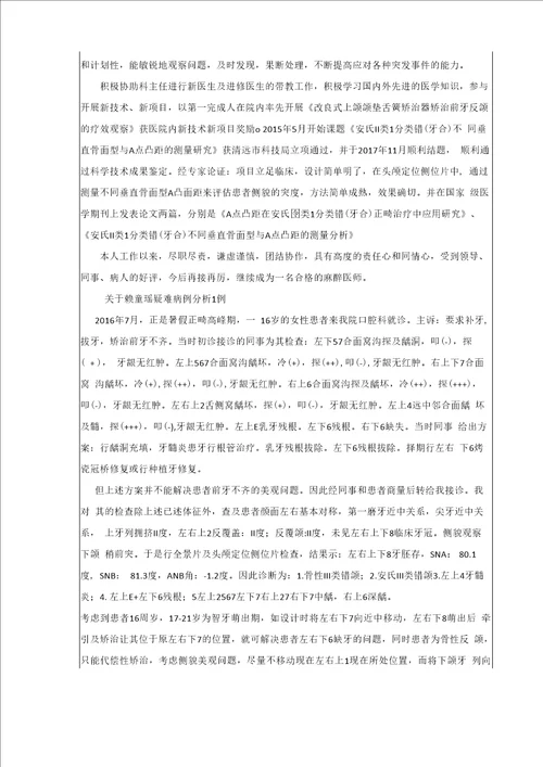 口腔科副主任医师专业技术工作报告