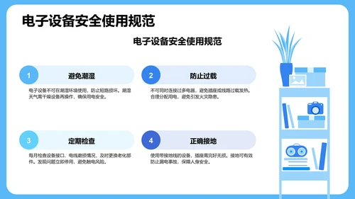 用电安全主题班会PPT模板