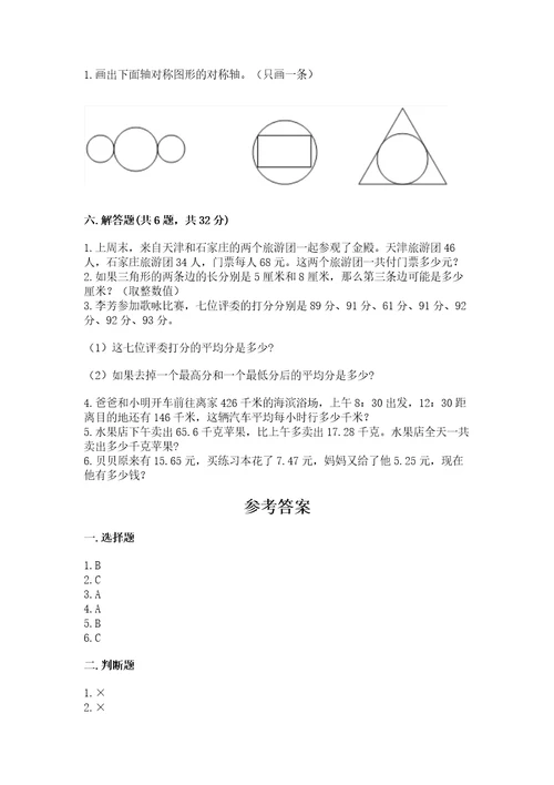 小学四年级下册数学期末测试卷含完整答案（有一套）