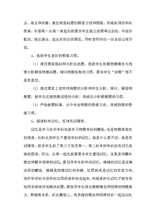 2022高一物理教学工作总结