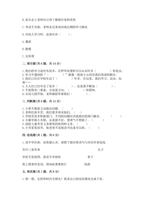 部编版三年级上册道德与法治期中测试卷汇编.docx