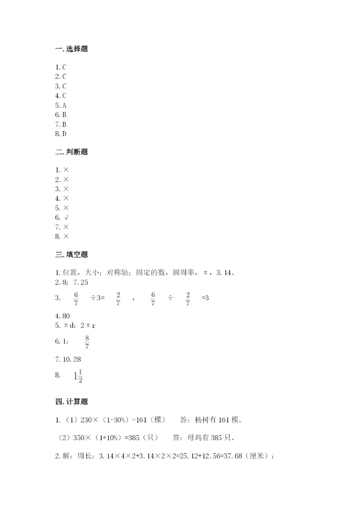 2022人教版六年级上册数学期末卷附参考答案【满分必刷】.docx