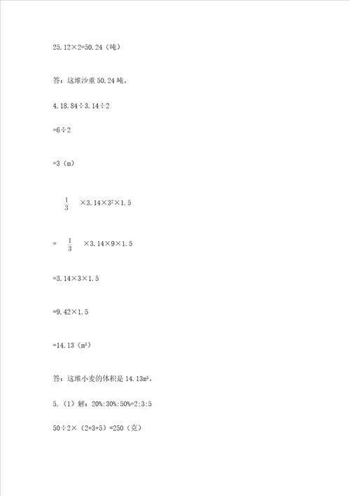 沪教版数学六年级下学期期末综合素养提升卷夺冠