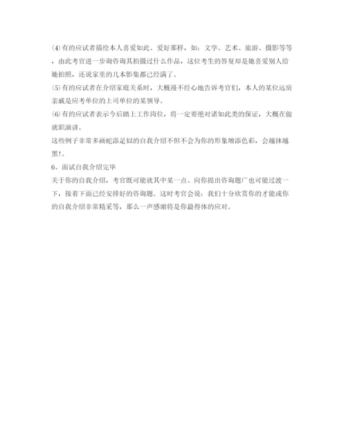 精编教师招聘面试自我介绍参考范文技巧.docx