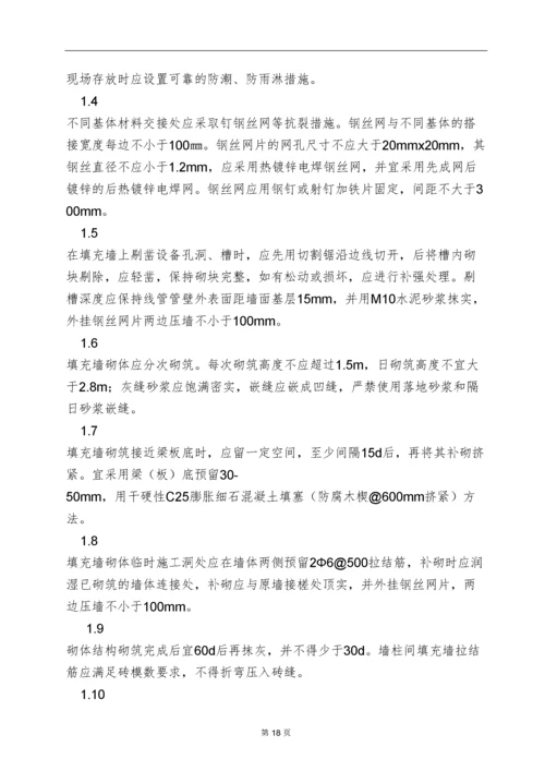 住宅质量通病防治监理实施细则.定稿.docx