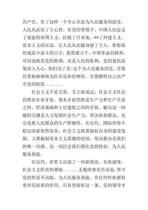 XX年入党积极分子思想汇报范文：为人民服务到底-入党积极分子思想汇报范文