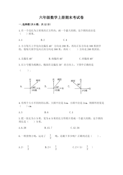 六年级数学上册期末考试卷带答案（研优卷）.docx