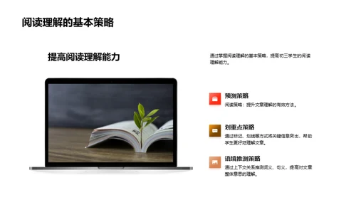 提升初三英语学习
