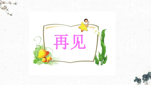 14、《文言文二则》之《学弈》（课件）