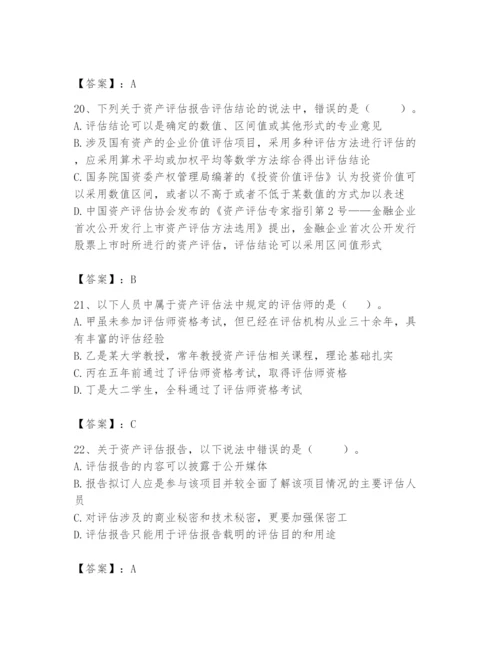 资产评估师之资产评估基础题库及完整答案【历年真题】.docx