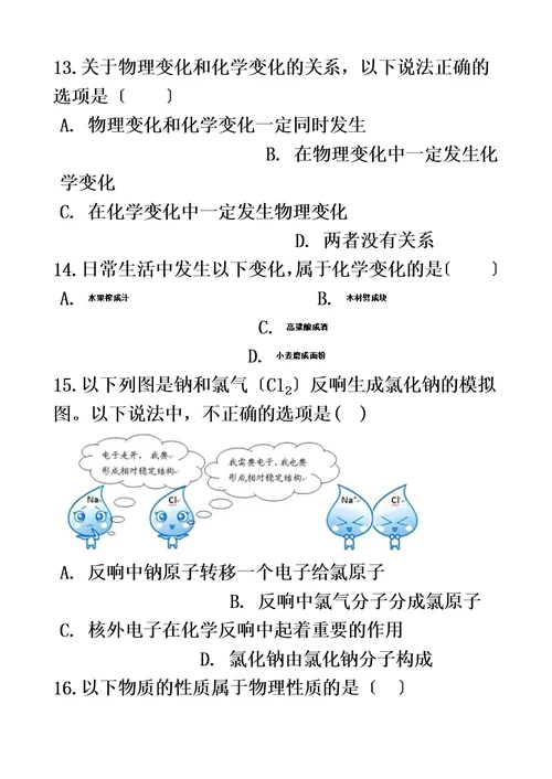 最新沪教版九年级化学上册：1.2“化学研究什么”质量检测练习题（无答案）