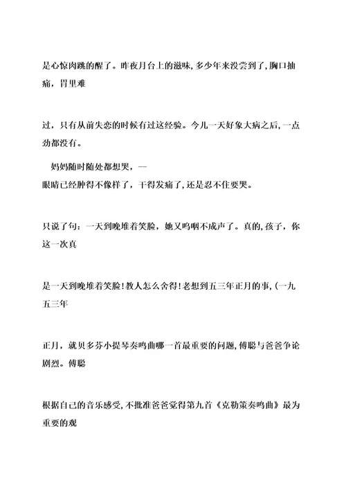 傅雷家书读书笔记15篇