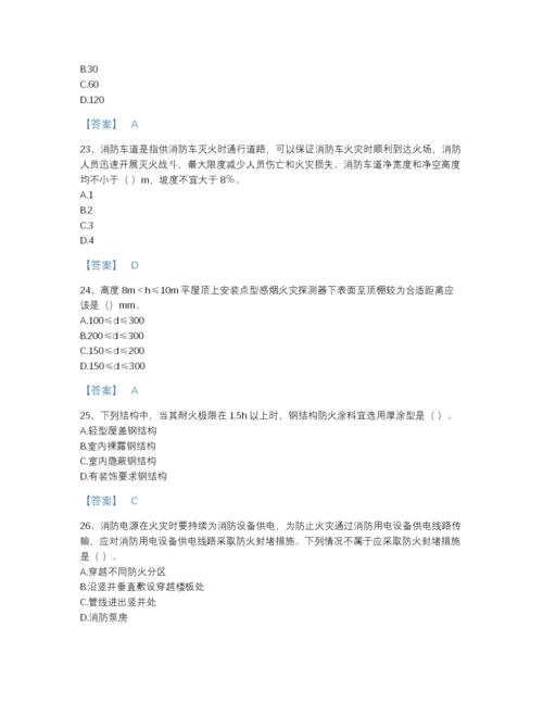 2022年全省注册消防工程师之消防技术综合能力深度自测题库A4版打印.docx