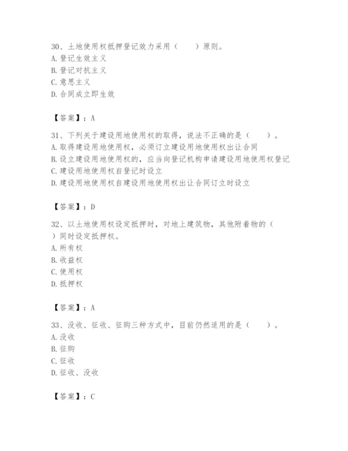 土地登记代理人之土地权利理论与方法题库及参考答案【a卷】.docx