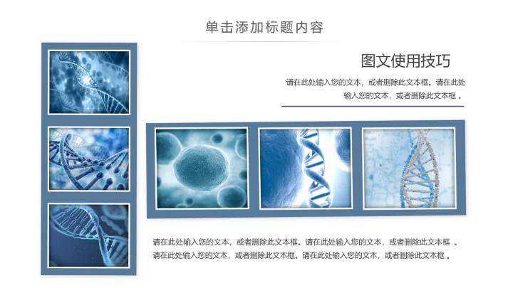 生物科技医疗研究医院医药ppt模板