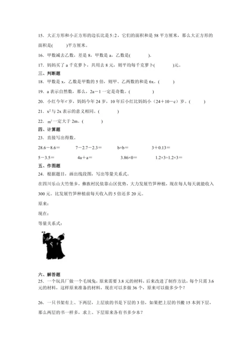 【暑期预习衔接】第五单元简易方程（讲义）-2024-2025学年小学数学五年级上册人教版