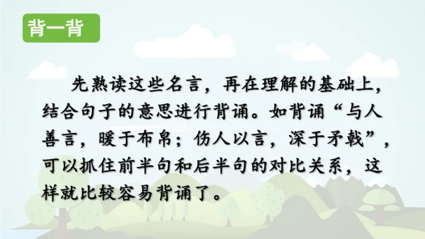 统编版语文三年级上册 第八单元  语文园地八     课件
