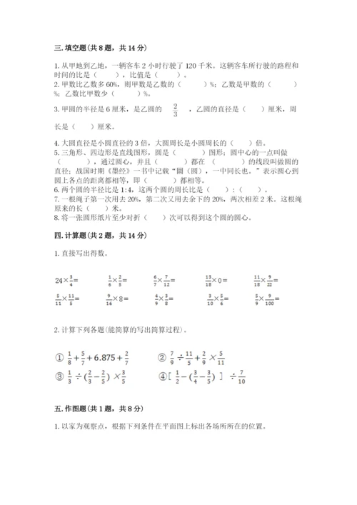 小学数学六年级上册期末测试卷（实用）word版.docx