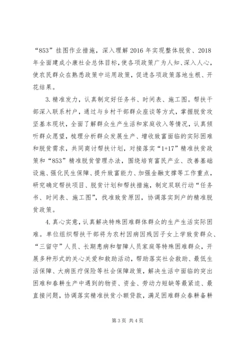 精准扶贫工作计划 (5).docx