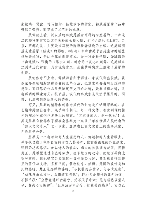 论屈原创作的悲剧精神