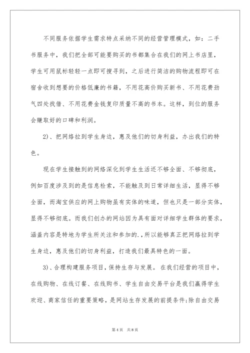 最新的互联网创业计划书.docx