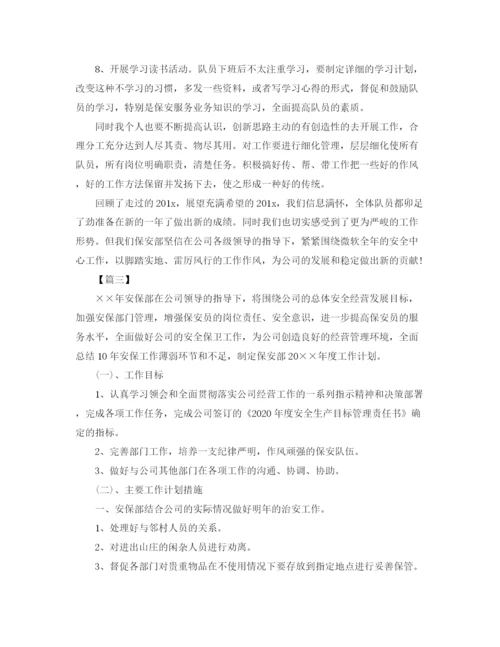 精编之企业保安个人工作计划范本.docx