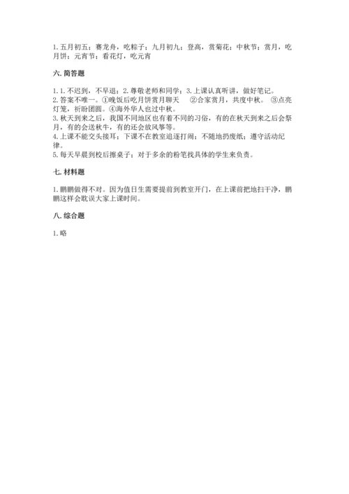 部编版二年级上册道德与法治期中测试卷含完整答案【全国通用】.docx