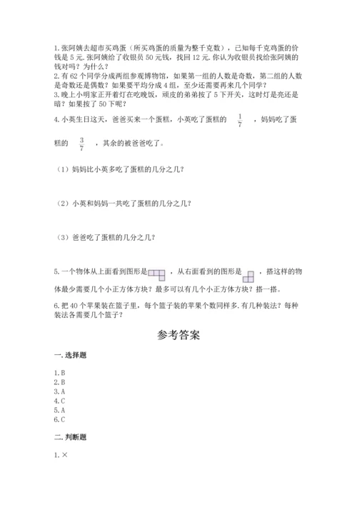 人教版小学五年级下册数学期末测试卷精品附答案.docx