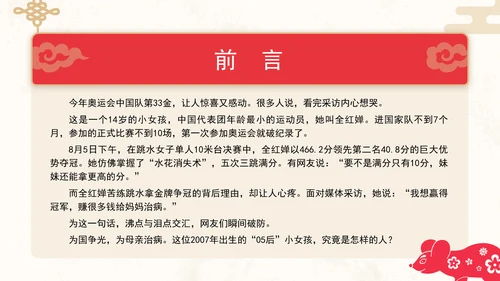 奥运冠军全红婵励志人物事迹学习主题班会党课PPT