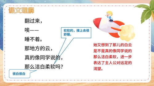 部编版语文一年级上册第九课《明天要远足》课件
