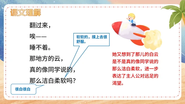 部编版语文一年级上册第九课《明天要远足》课件