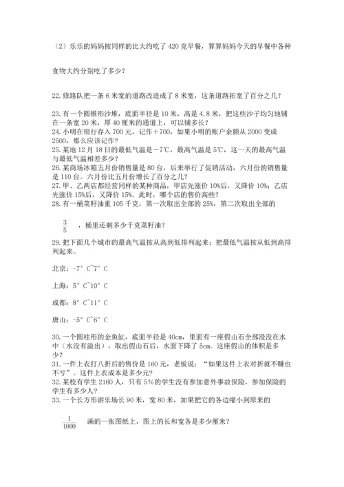六年级小升初数学应用题50道含答案（轻巧夺冠）.docx