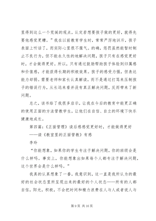 正面教育读后感.docx