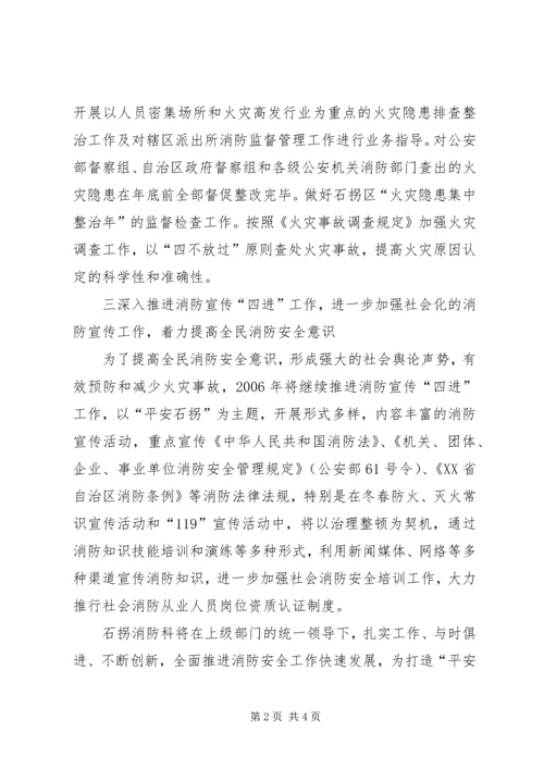 消防中队年工作计划 (4).docx