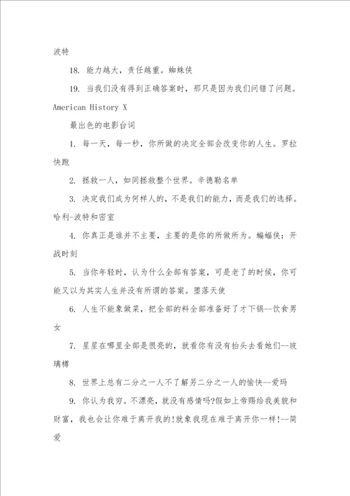 2021年史上最经典的电影台词 电影里最经典的台词