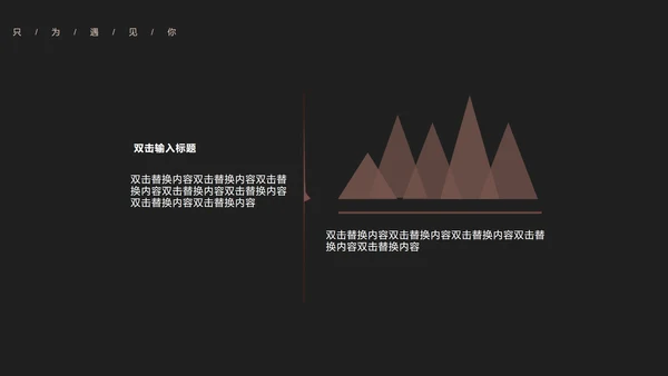 黑色简约风浪漫邂逅情人节PPT模板
