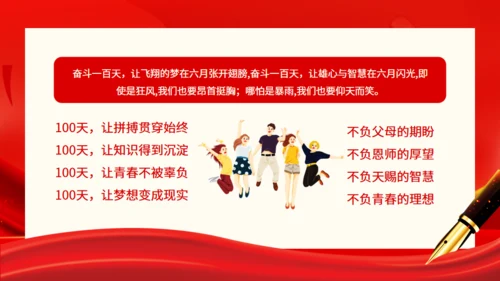 高考必胜中考百日誓师大会通用PPT模板