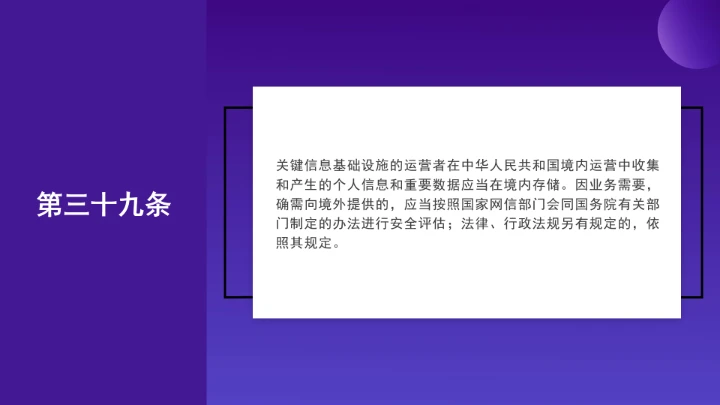 普法教育全文学习2025年10月28日修订的《中华人民共和国网络安全法》PPT课件