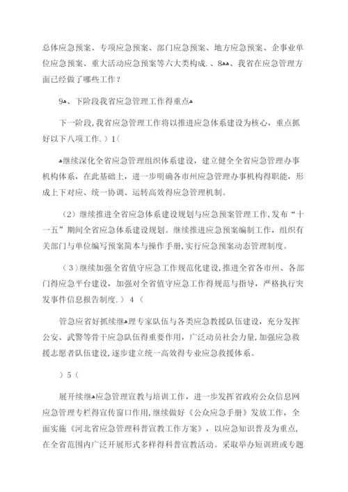 应急管理科普知识宣传-应急科普知识.docx