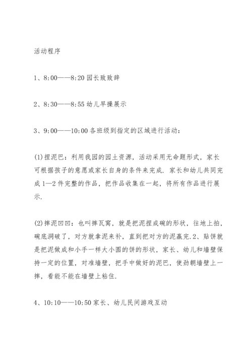 六一儿童节活动流程的策划方案.docx
