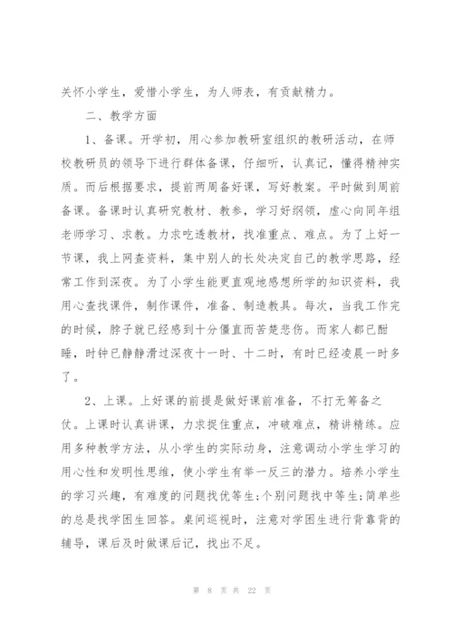 小学语文教师个人学期工作总结【5篇】.docx