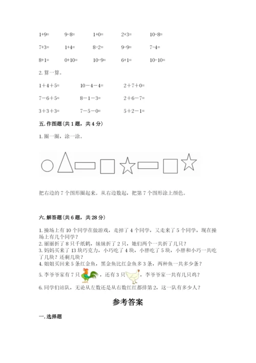 小学一年级上册数学期末测试卷可打印.docx