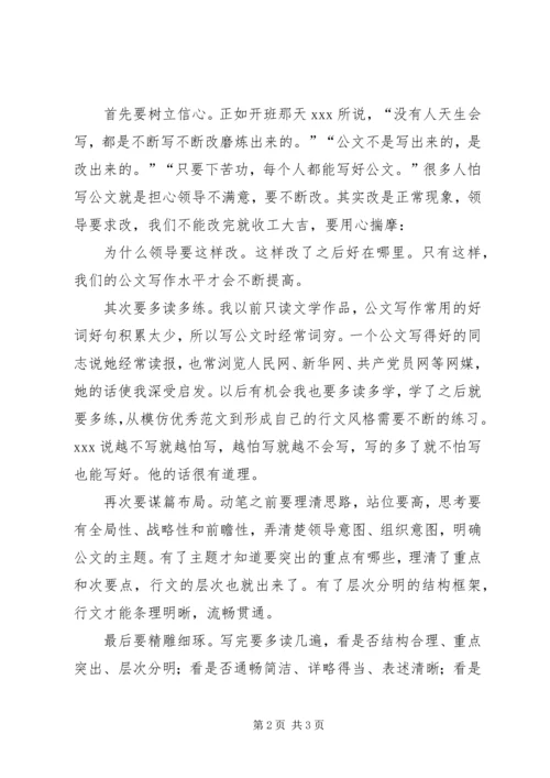 学习公文写作信息宣传培训体会 (4).docx