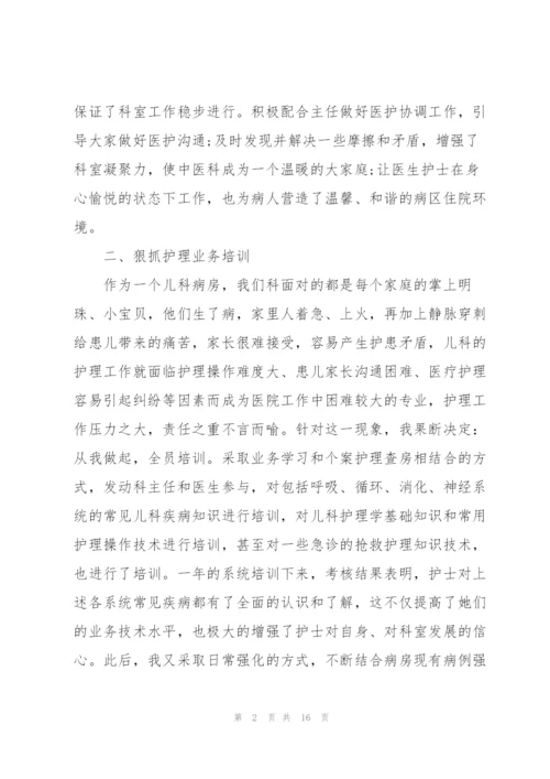 护士长竞聘述职报告范文五篇.docx