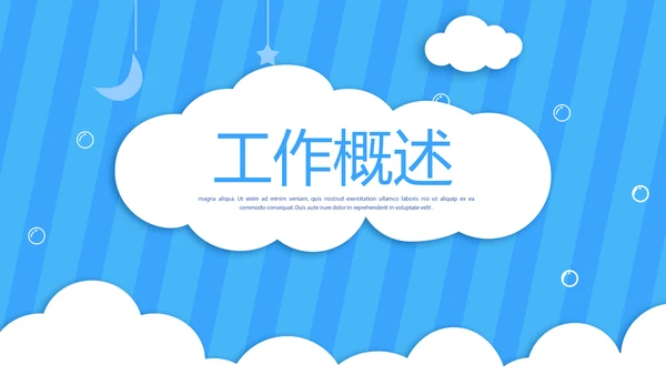 蓝色卡通母婴婴儿护理动态PPT