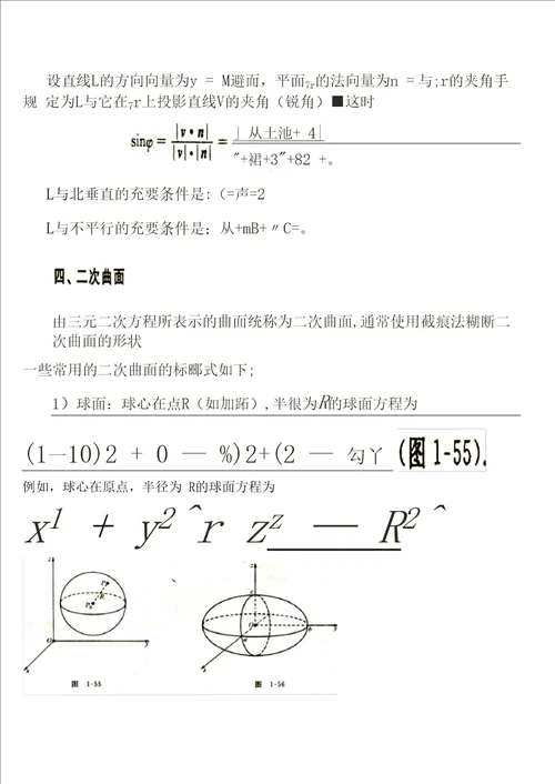 空间解析几何与向量代数内容小结