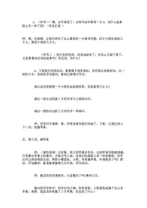 一年级数学上册数学乐园优秀教案