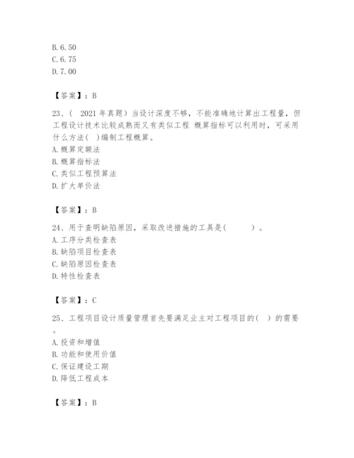 2024年咨询工程师之工程项目组织与管理题库【各地真题】.docx